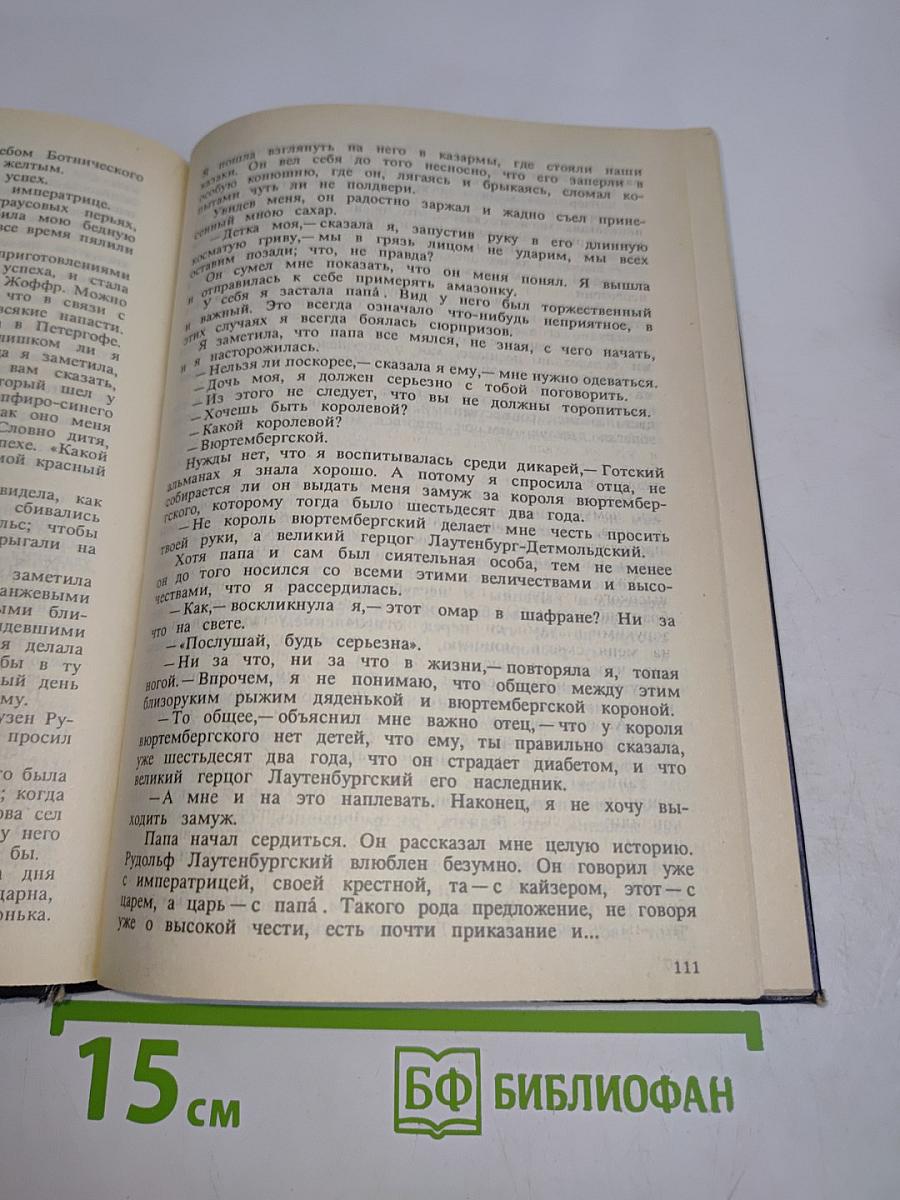 Кенигсмарк. Призрак Парижской Большой Оперы