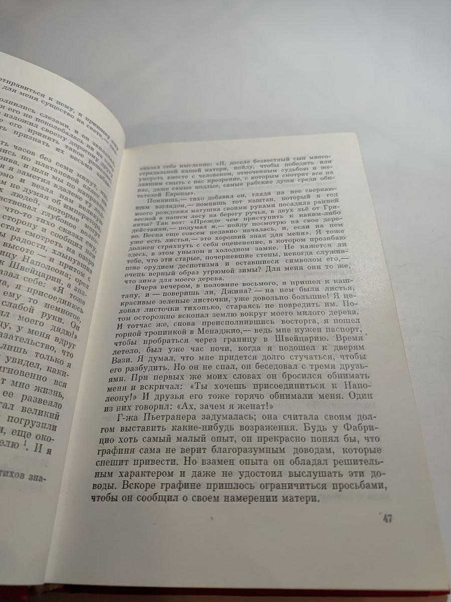 Пармская обитель