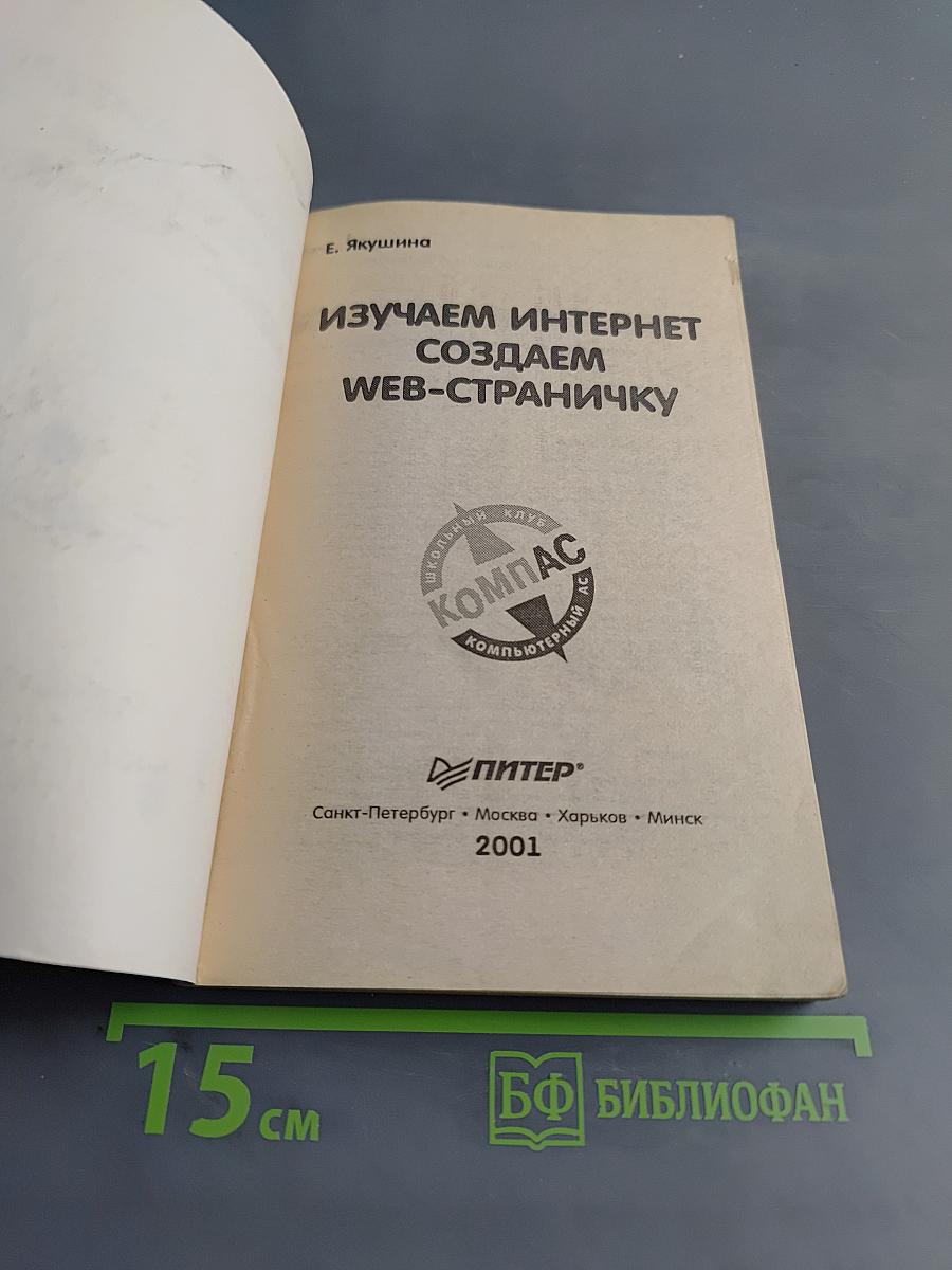Изучаем Интернет, создаем Web-страничку