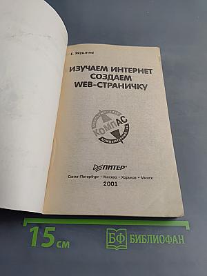 Изучаем Интернет, создаем Web-страничку