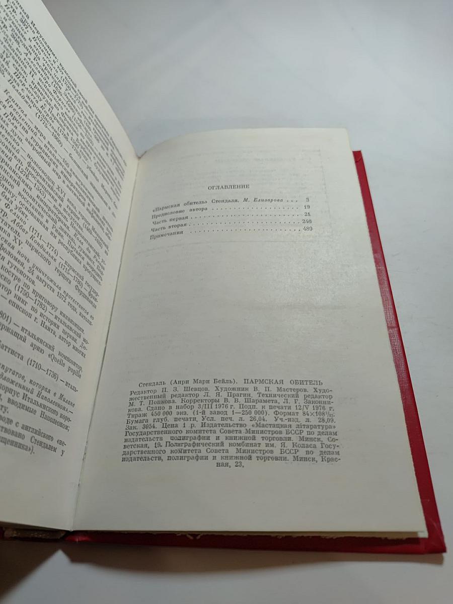 Пармская обитель