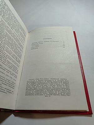 Пармская обитель