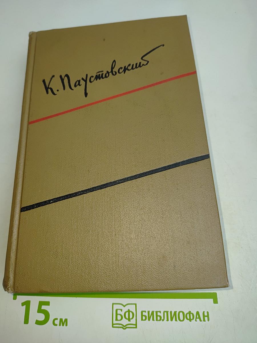 Собрание сочинений. Том пятый. Рассказы, сказки, литературные портреты, заметки