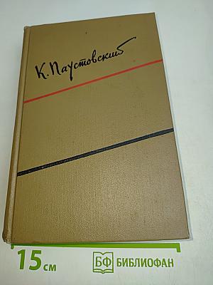 Собрание сочинений. Том пятый. Рассказы, сказки, литературные портреты, заметки