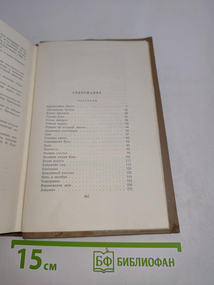 Собрание сочинений. Том пятый. Рассказы, сказки, литературные портреты, заметки