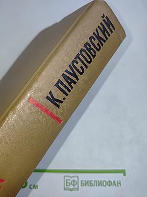 Собрание сочинений. Том пятый. Рассказы, сказки, литературные портреты, заметки