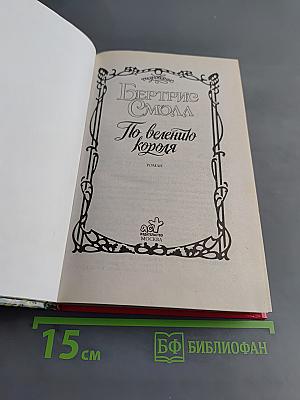 По велению короля