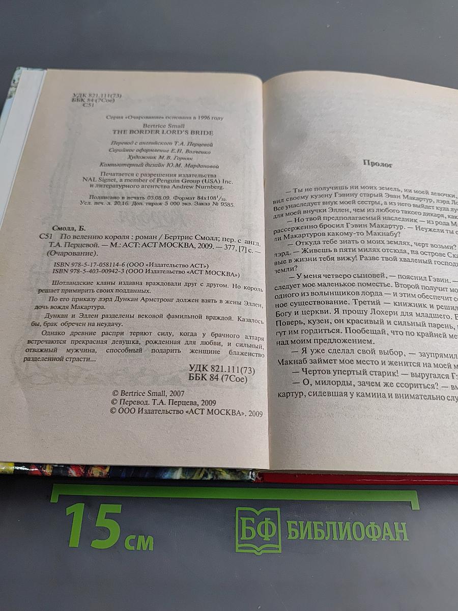 По велению короля