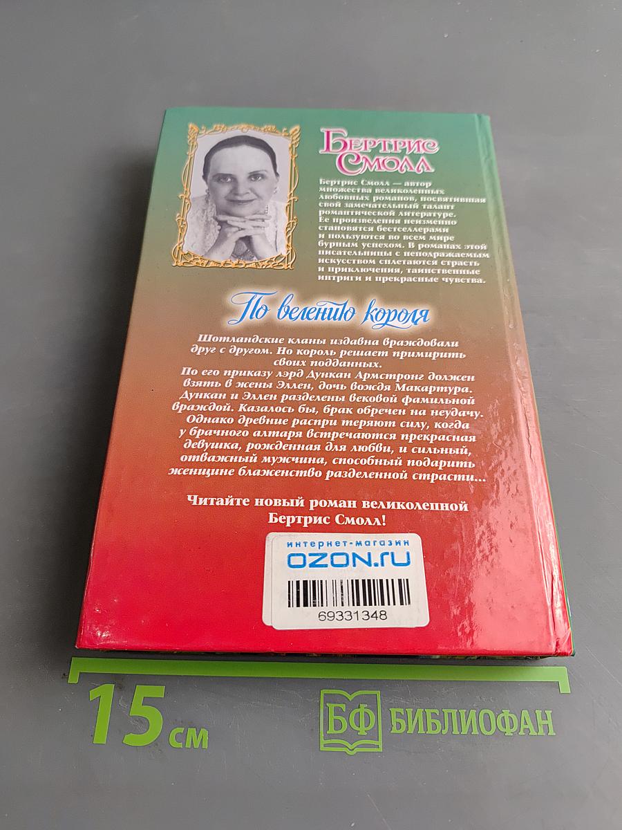 По велению короля