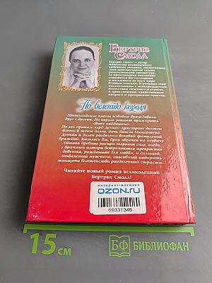 По велению короля