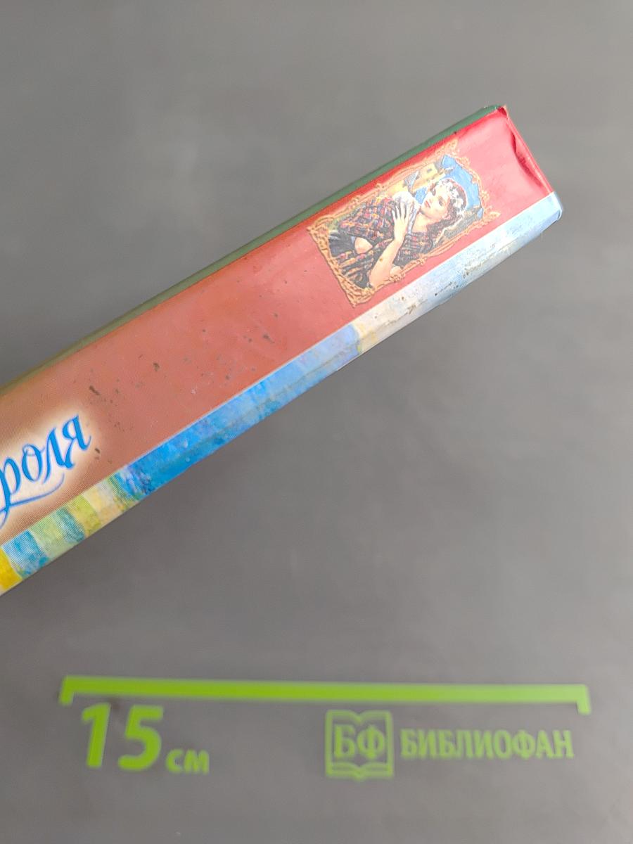 По велению короля