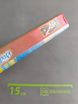 По велению короля