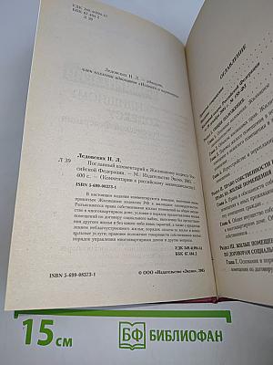 Комментарий к Жилищному кодексу Российской Федерации