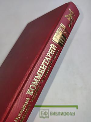 Комментарий к Жилищному кодексу Российской Федерации