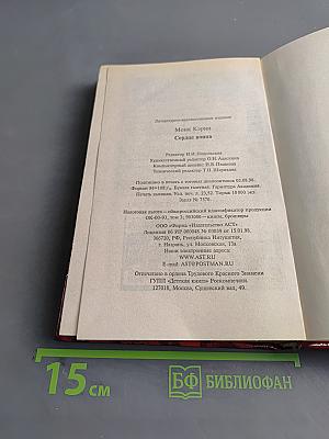 Сердце воина