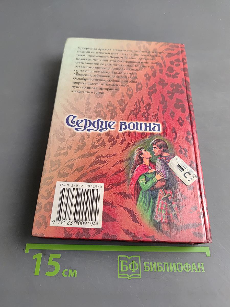 Сердце воина