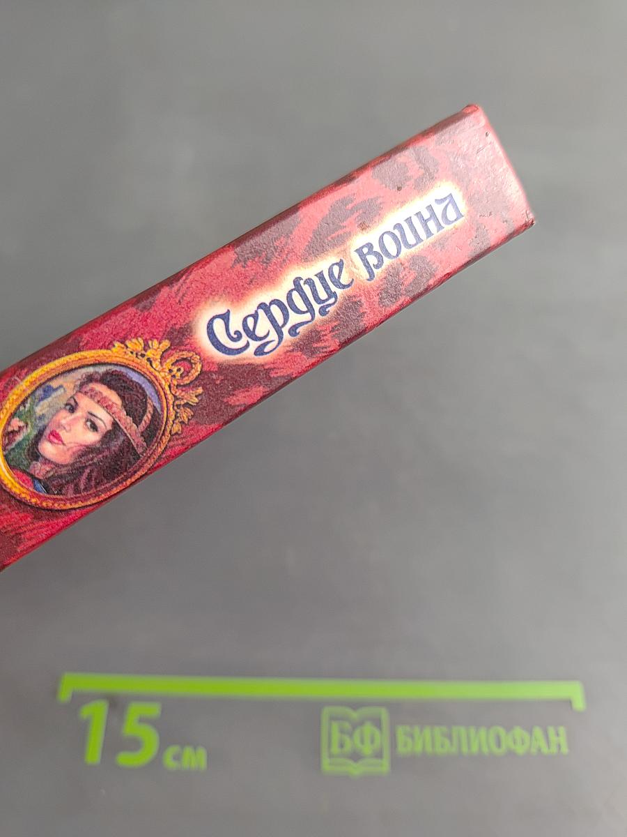 Сердце воина