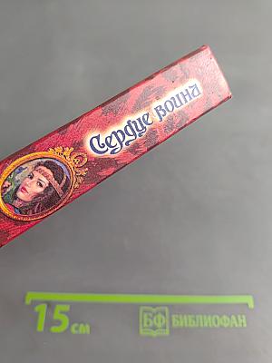 Сердце воина