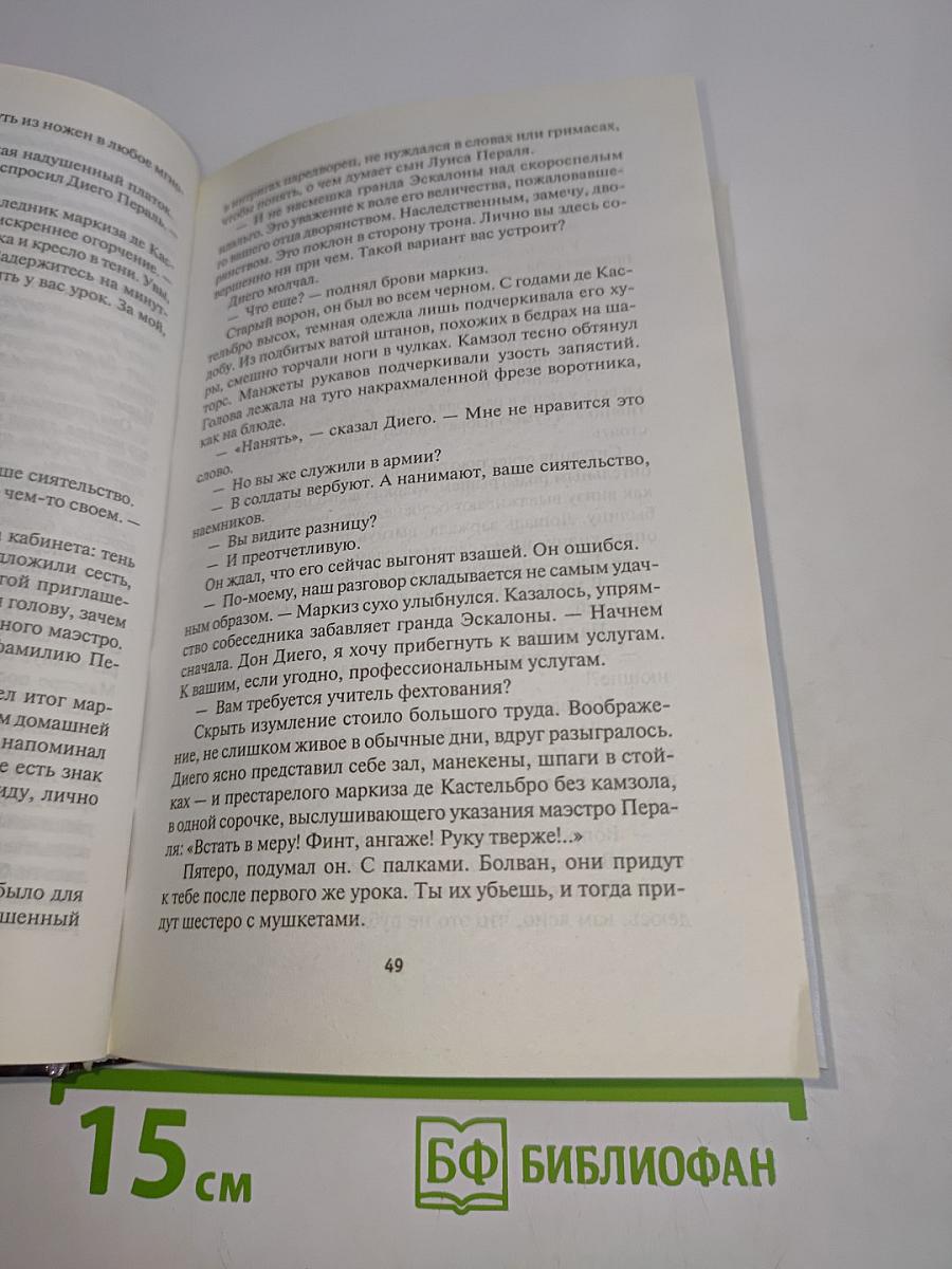 Побег на Рывок. Книга 1. Клинки Ойкумены
