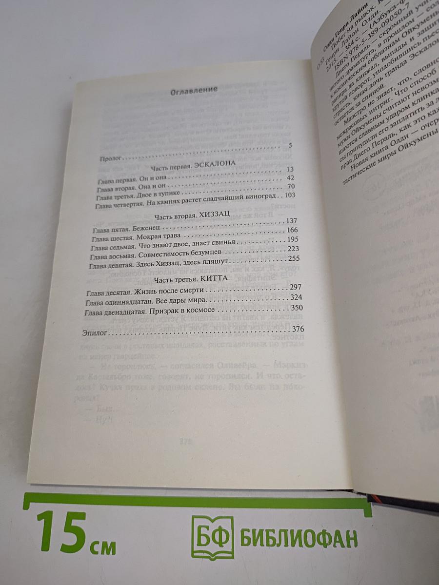Побег на Рывок. Книга 1. Клинки Ойкумены
