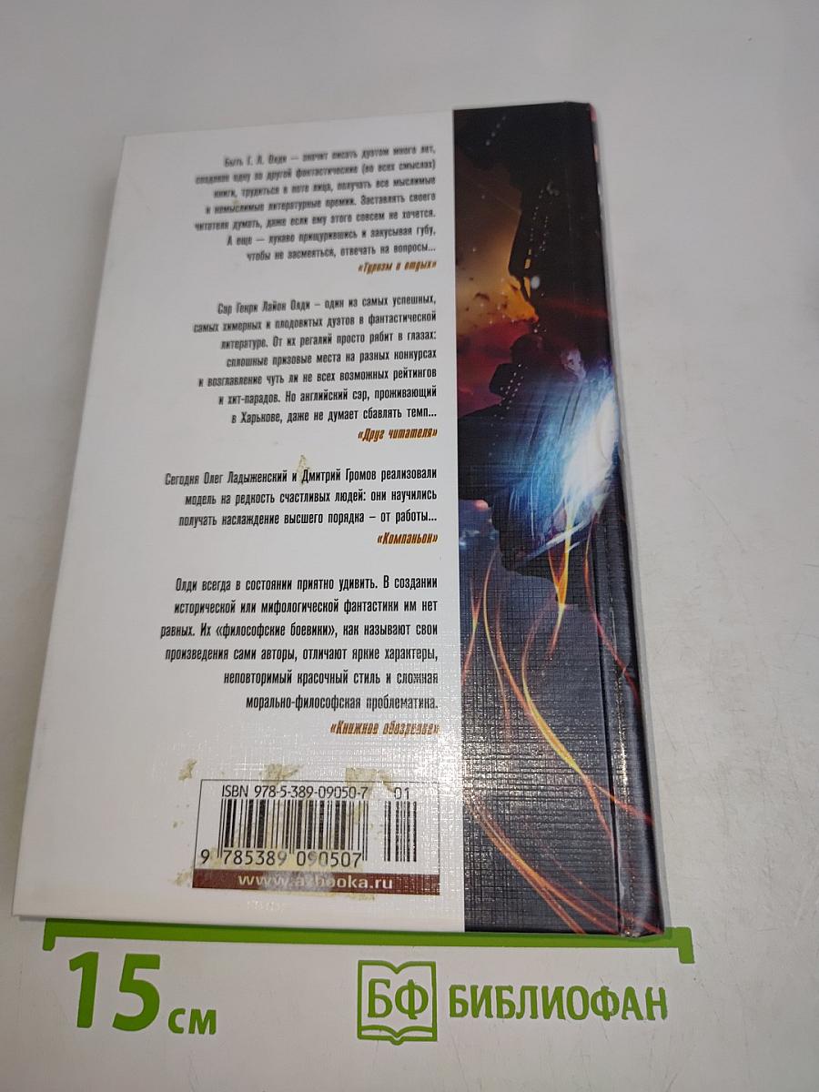 Побег на Рывок. Книга 1. Клинки Ойкумены