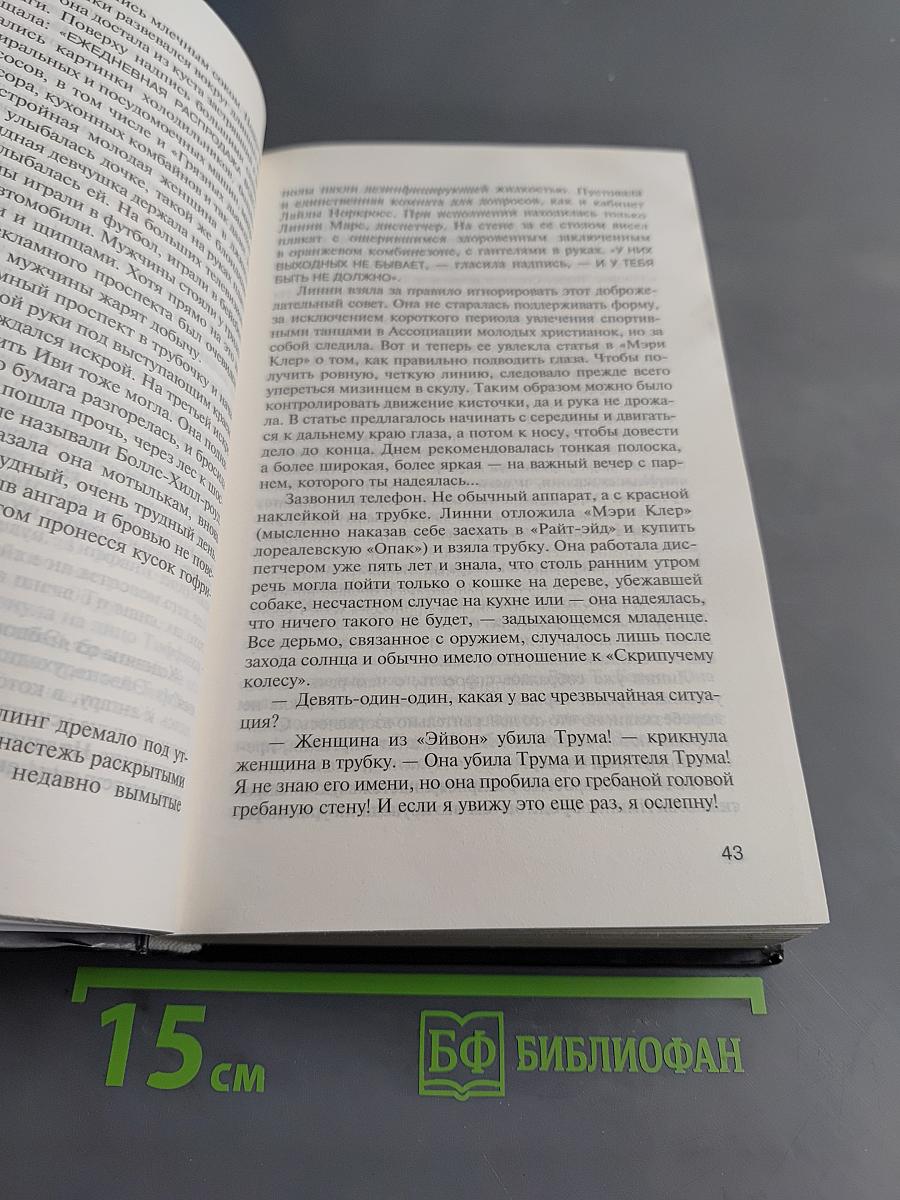 Спящие красавицы