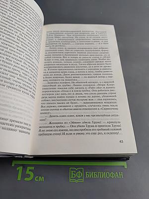 Спящие красавицы