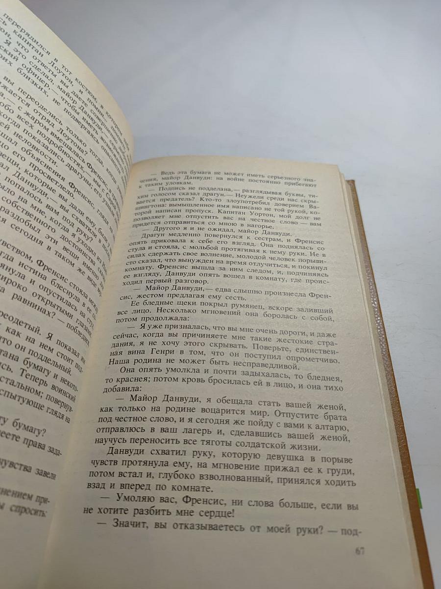 Шпион, или Повесть о нейтральной территории