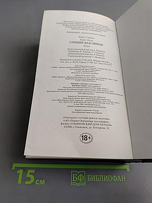 Спящие красавицы