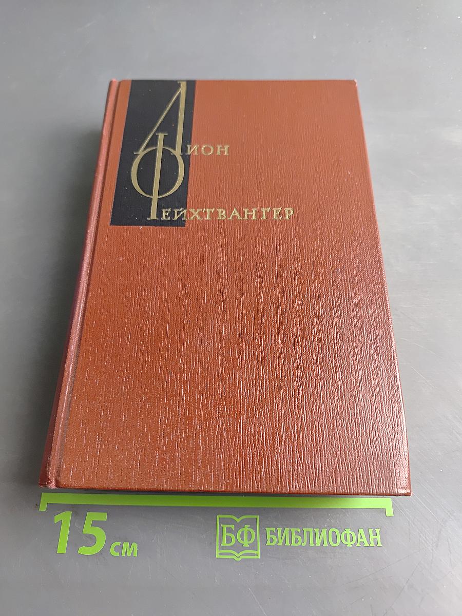 Семья Опперман. Книга 4-5
