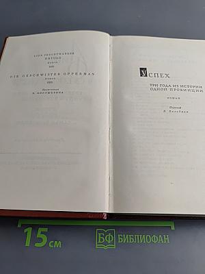 Семья Опперман. Книга 4-5