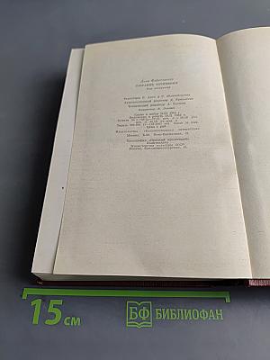 Семья Опперман. Книга 4-5
