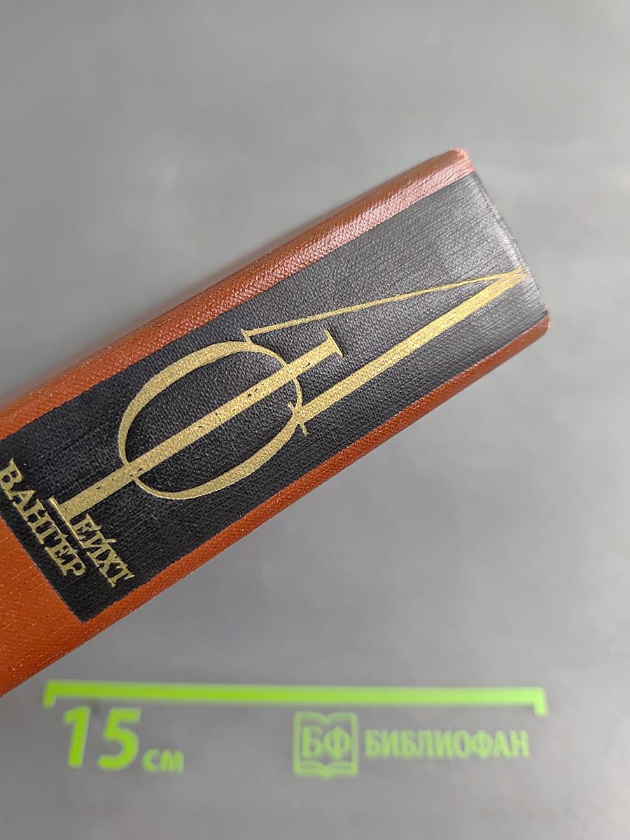Семья Опперман. Книга 4-5