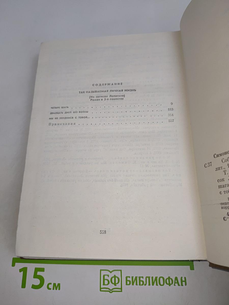 Собрание сочинений. Том седьмой