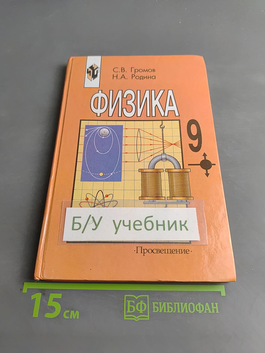 Физика 9