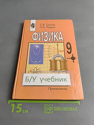 Физика 9