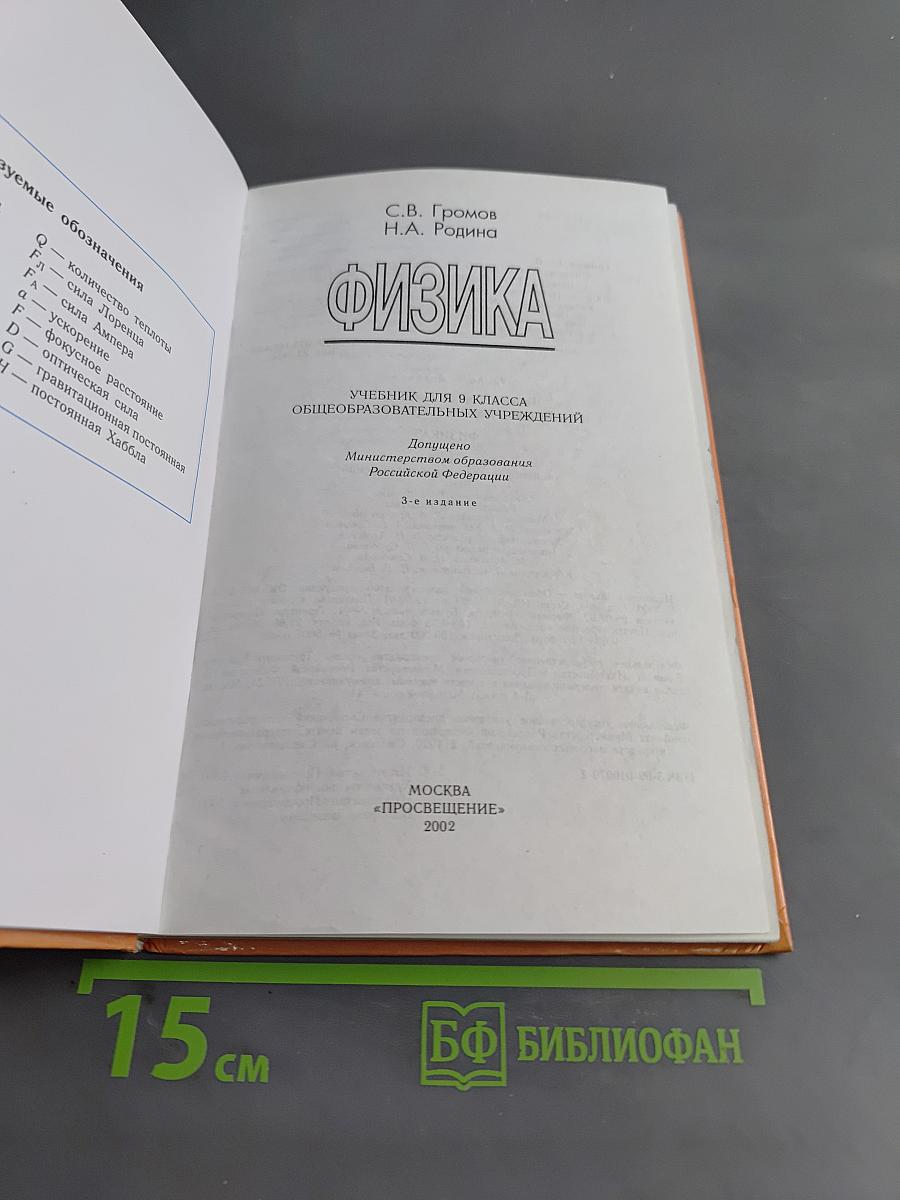 Физика 9