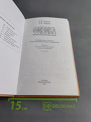 Физика 9