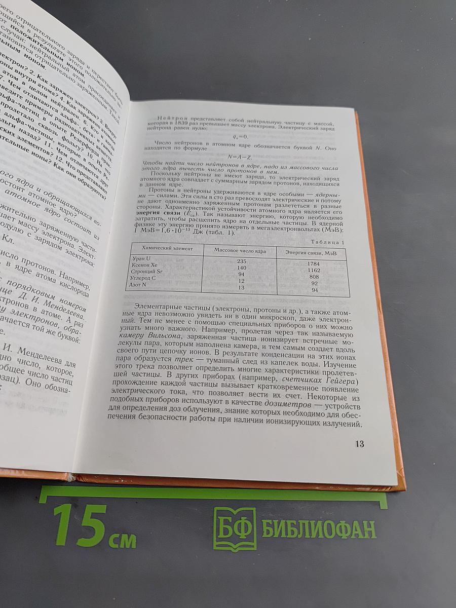 Физика 9
