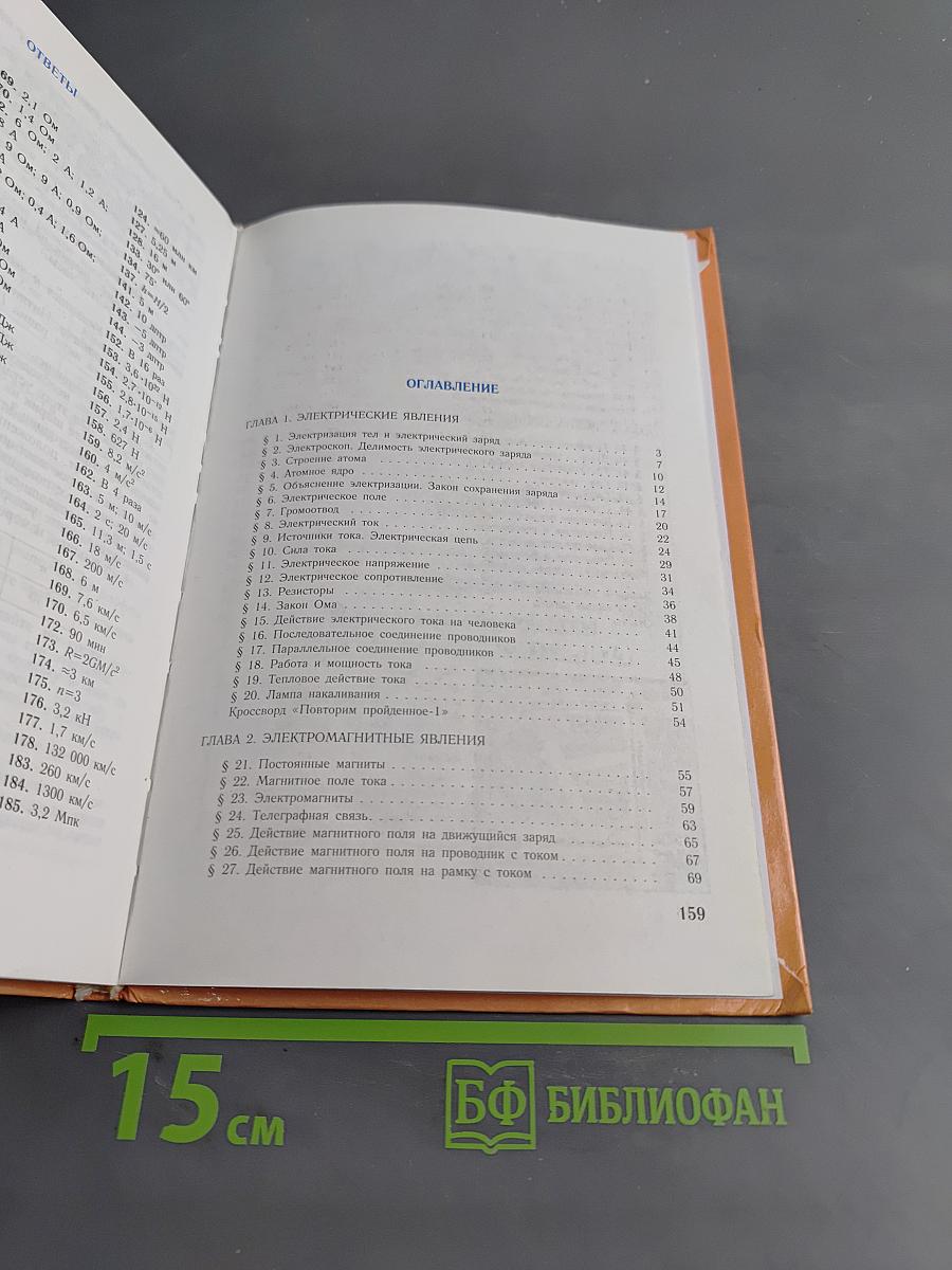 Физика 9