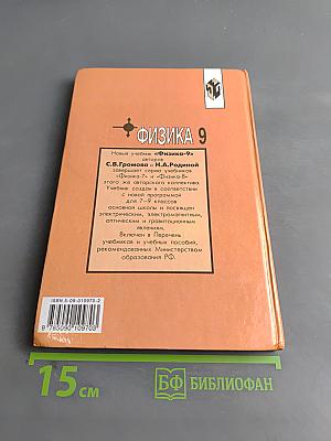 Физика 9