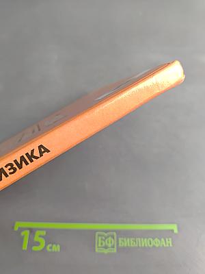 Физика 9