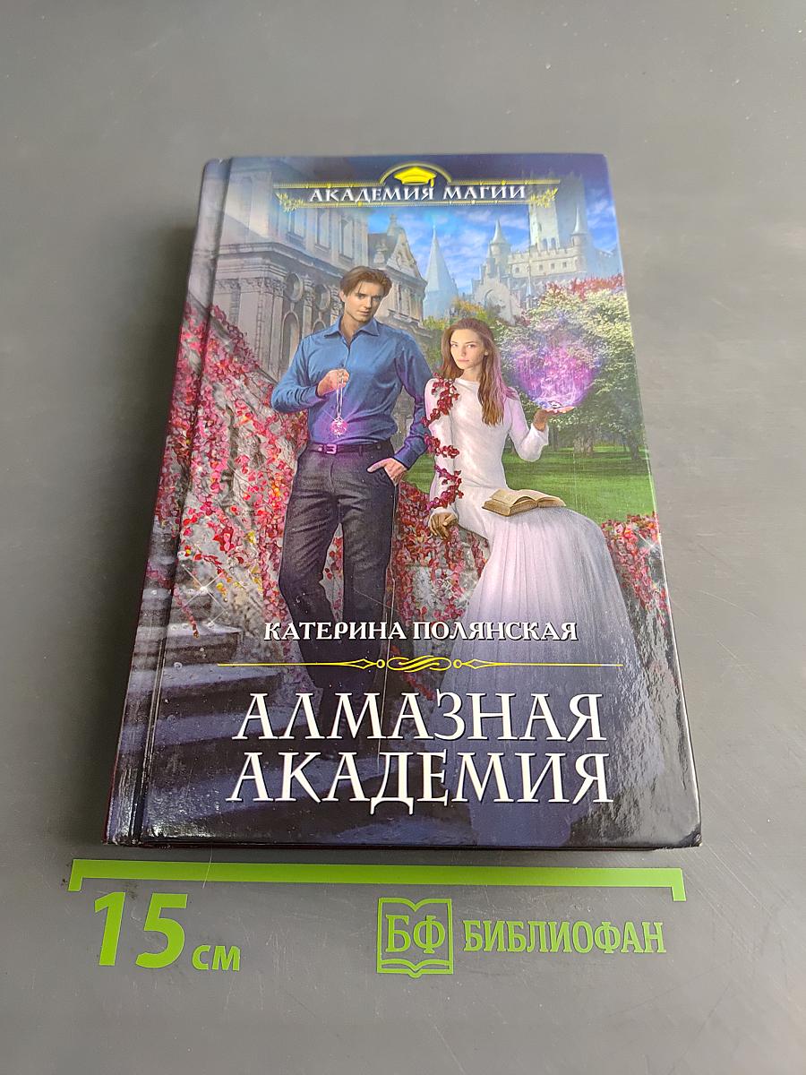 Алмазная академия
