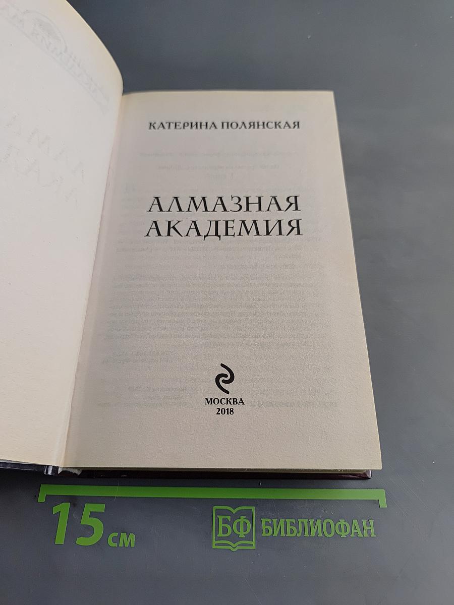 Алмазная академия