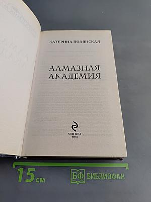 Алмазная академия