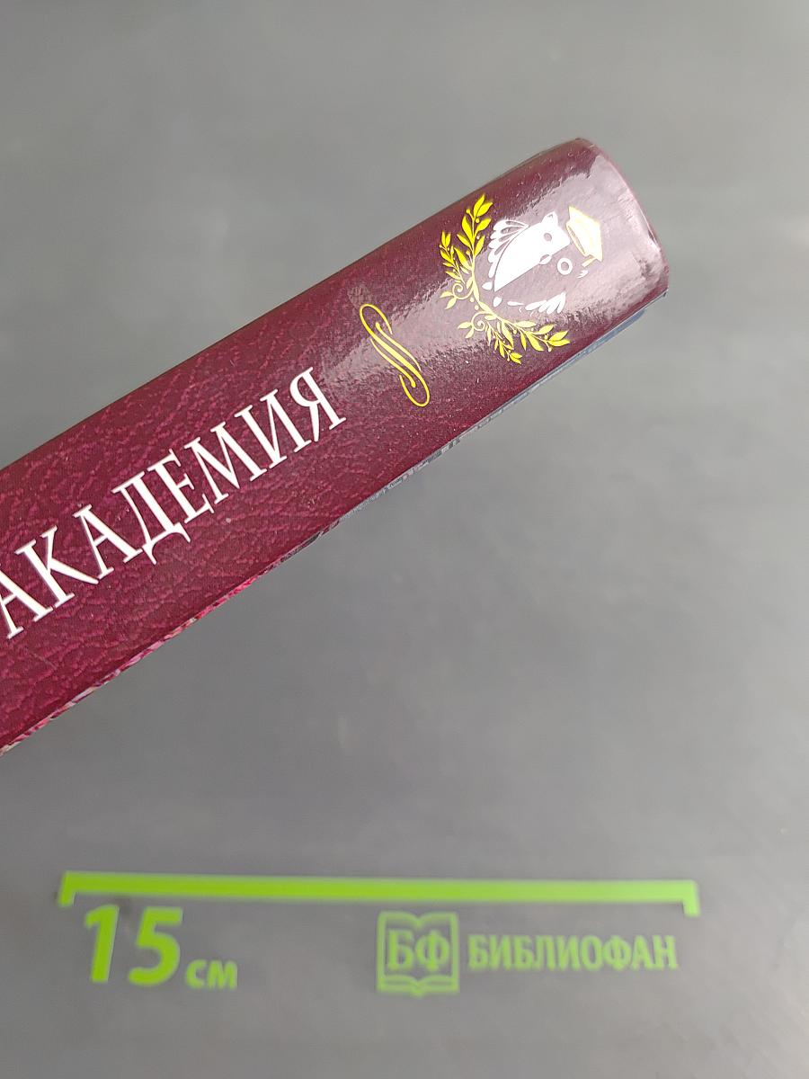 Алмазная академия