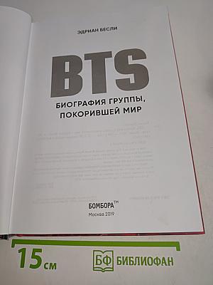 BTS. Биография группы, покорившей мир