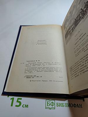 Последний Новик