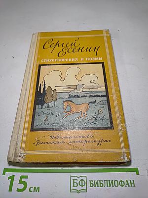 Стихотворения и поэмы