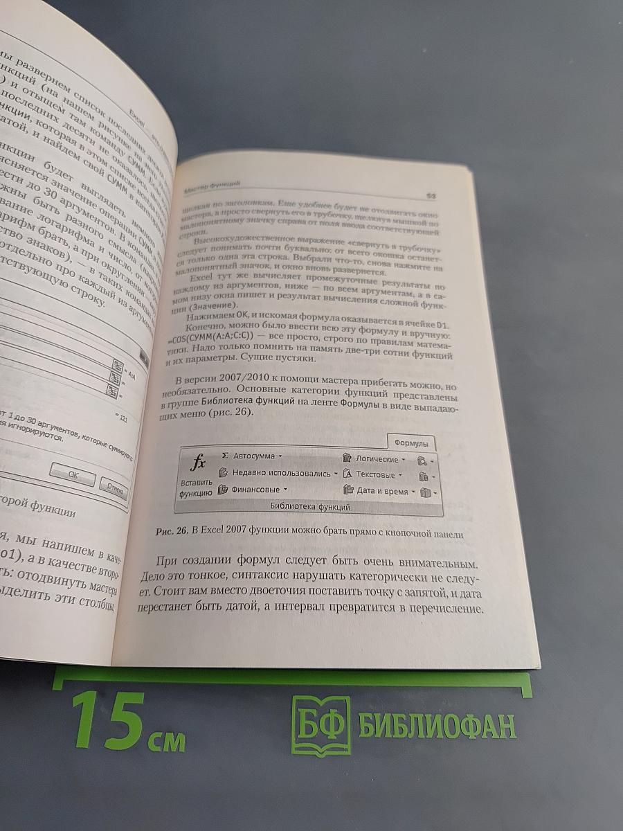 Excel. Это очень просто! 3-е изд.